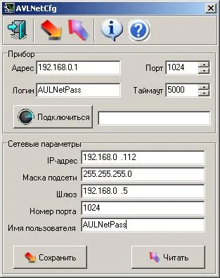 Программа конфигурирования сетевых параметров АКТАКОМ AVLNC