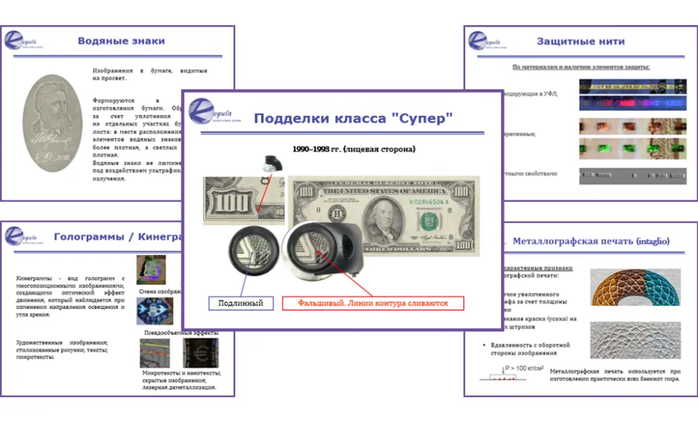 Определение подлинности и платежности денежных знаков Regula